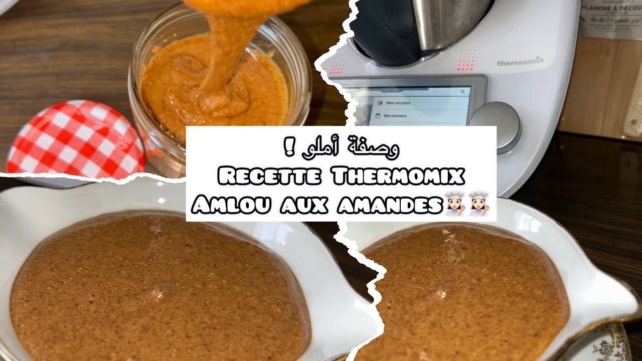Recette d'AMLOU | Thermomix | أملو باللوز اقتصادي منزلي  🌰 بدون رحى سهل وسريع