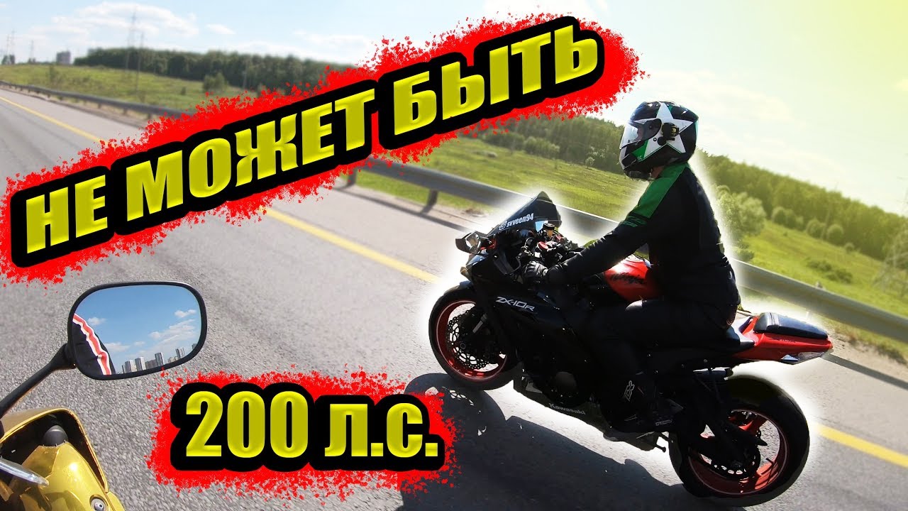 ЗАРУБА KAWASAKI ZX10R VS YAMAHA R1 200 л.с. | МОТО БЛУДНИ № 15