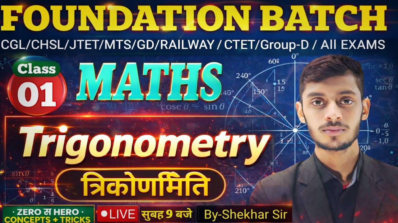 Trigonometry Complete 🔥 | SSC CGL, CHSL, CPO, MTS 2025 | Shekhar Sir Maths