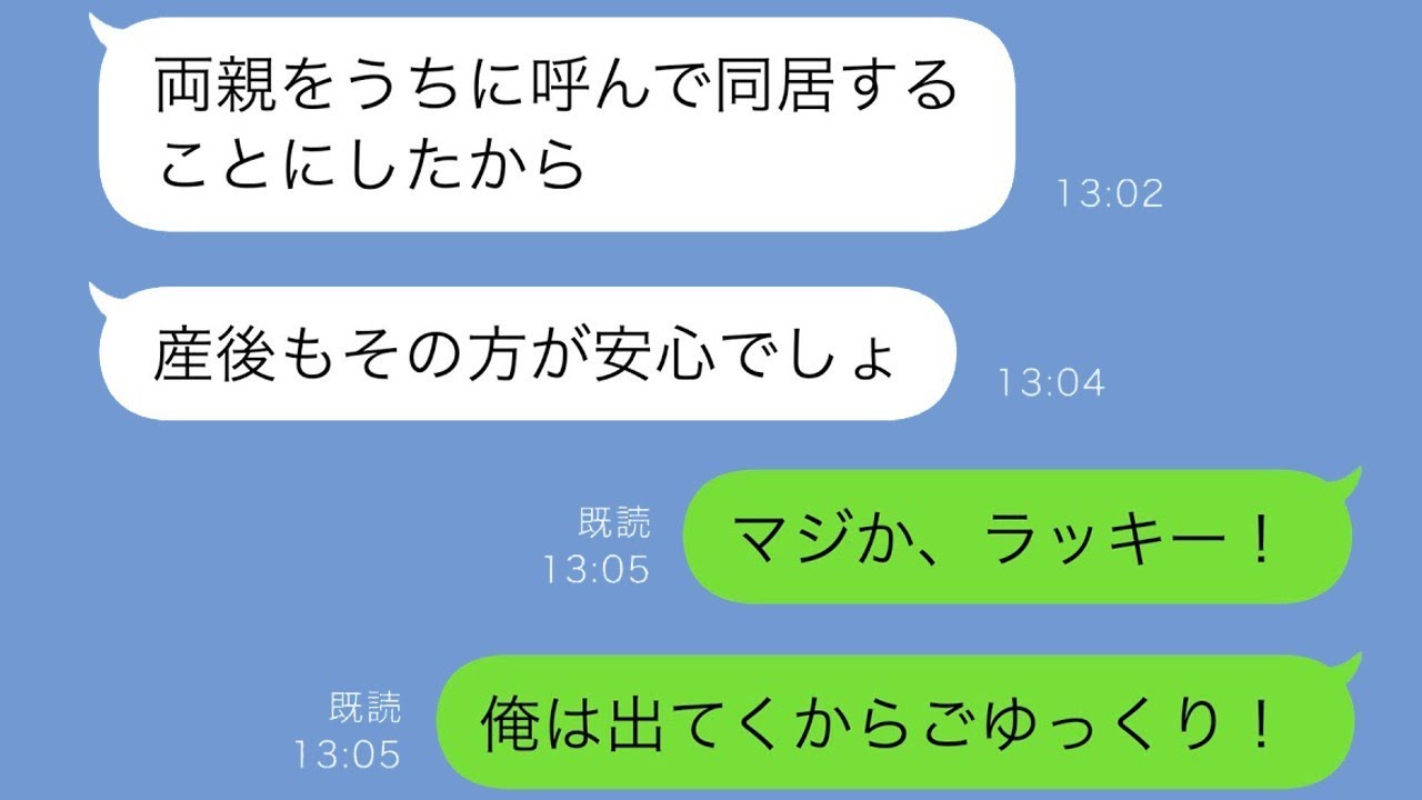 黙って義両親と一緒に住むことを決めた妻「産後はそれが安心だから！」→俺は喜んで家を出て行った。理由は…ww