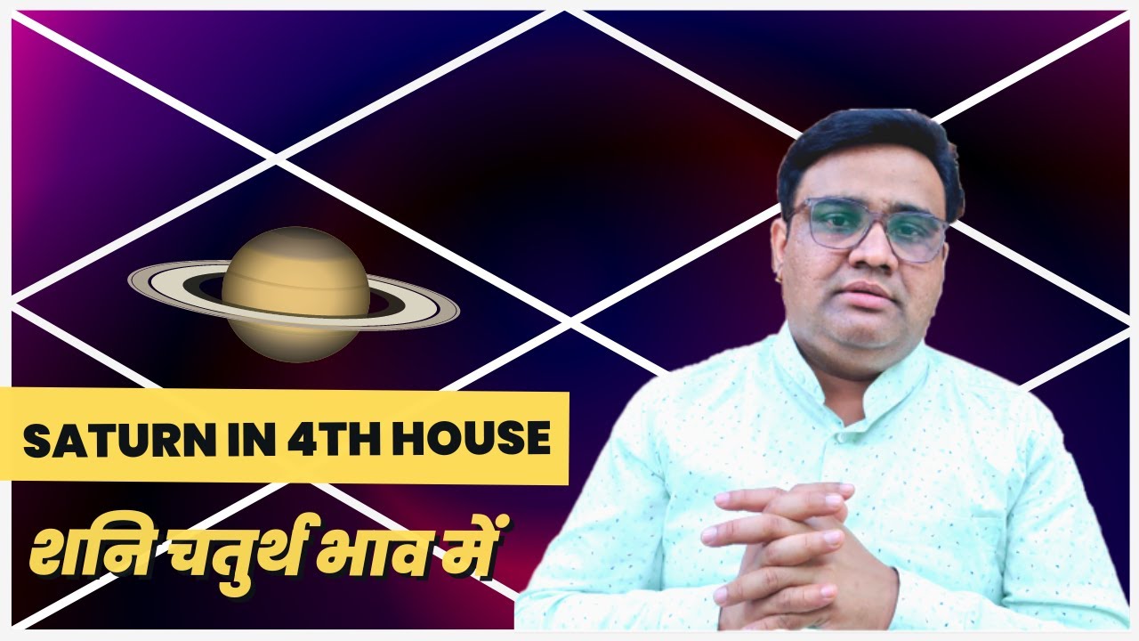 शनि चतुर्थ भाव में | शनि चौथे भाव में | Saturn In 4th House | Shani Chouthe Bhav Main
