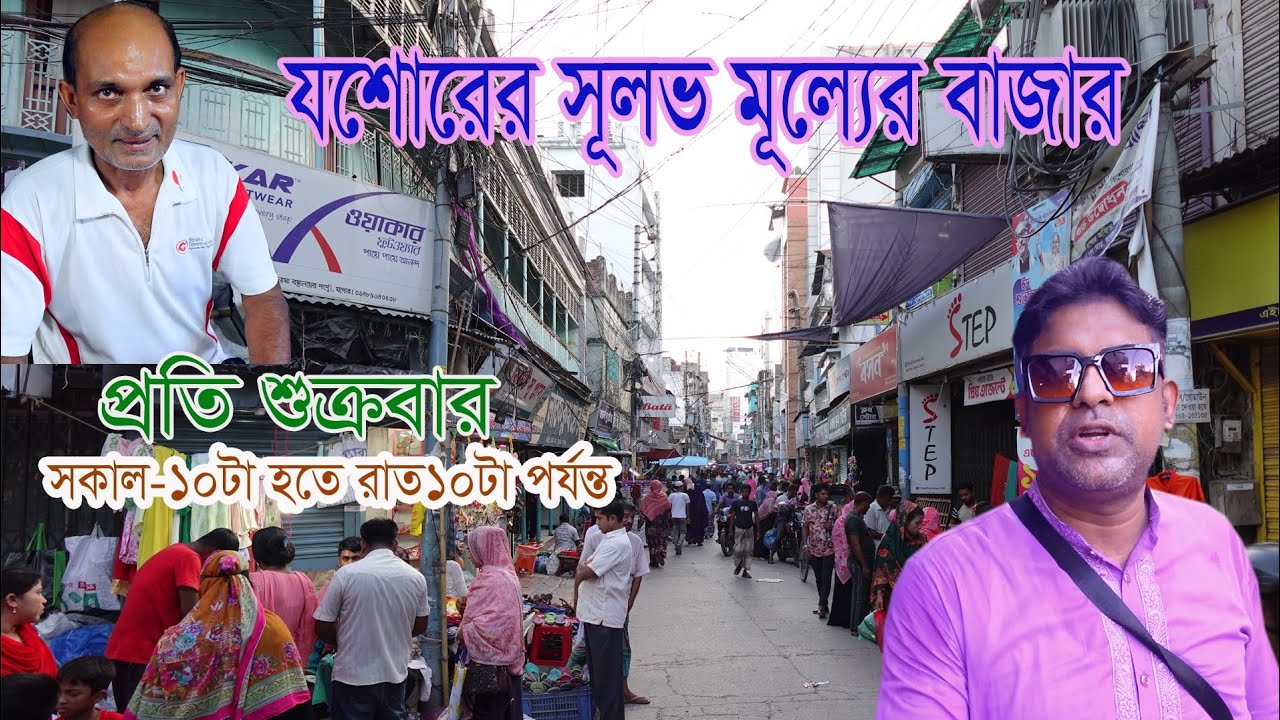 যশোরের সূলভ মূল্যের বাজার
