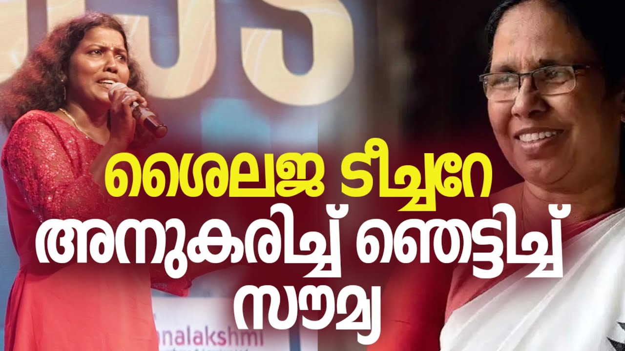 ഗംഭീരം,അതിഗംഭീരം ഈ അനുകരണം | soumya mavelikara comedy mimicry youtube video reel #soumyamavelikara
