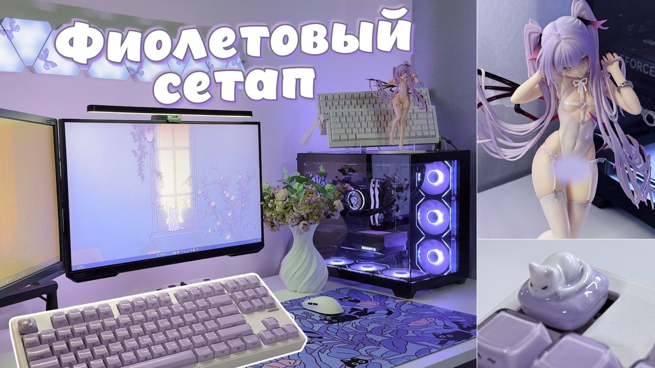 собрала ФИОЛЕТОВЫЙ СЕТАП | Распаковка с aliexpress/ozon/wb и обзор