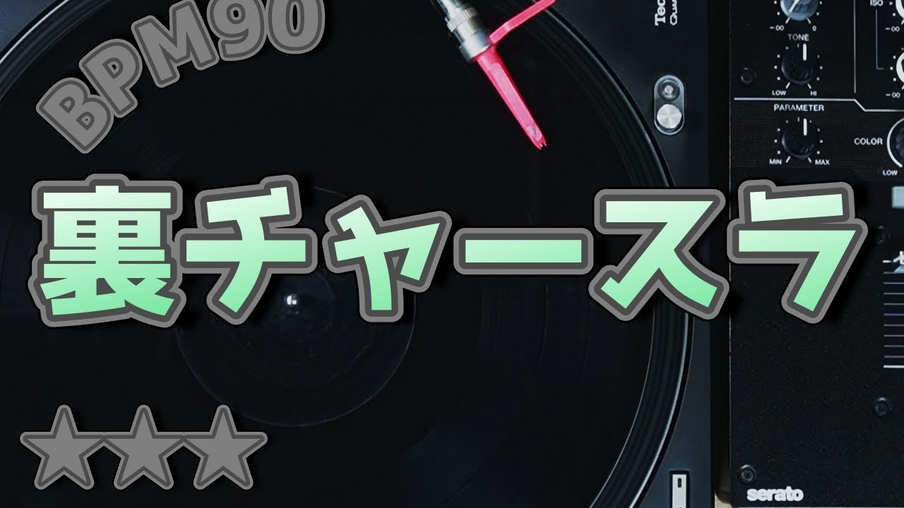 裏チャープ入門 / Ura(Delayed)ChirpCombo etc.