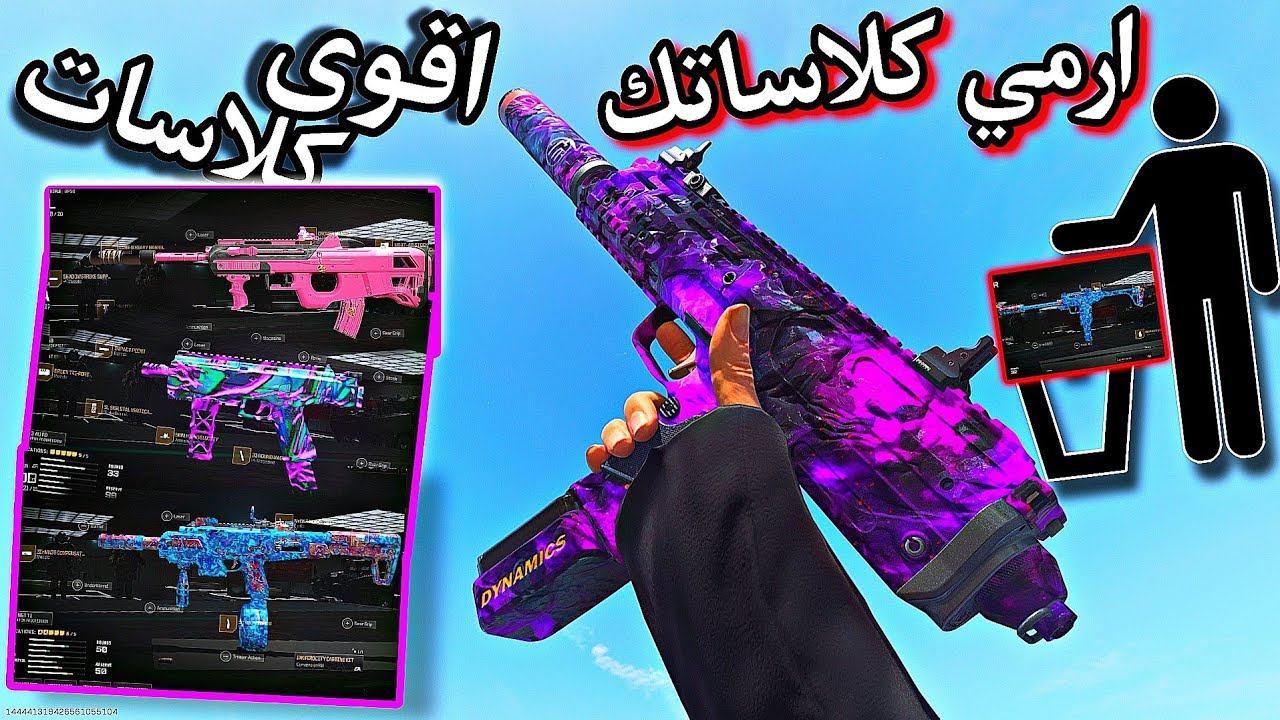 افضل اسلحة بعد التحديث الجديد!! اقوى من السوارم🤯 (الكلاسات السريه) كود٢٠