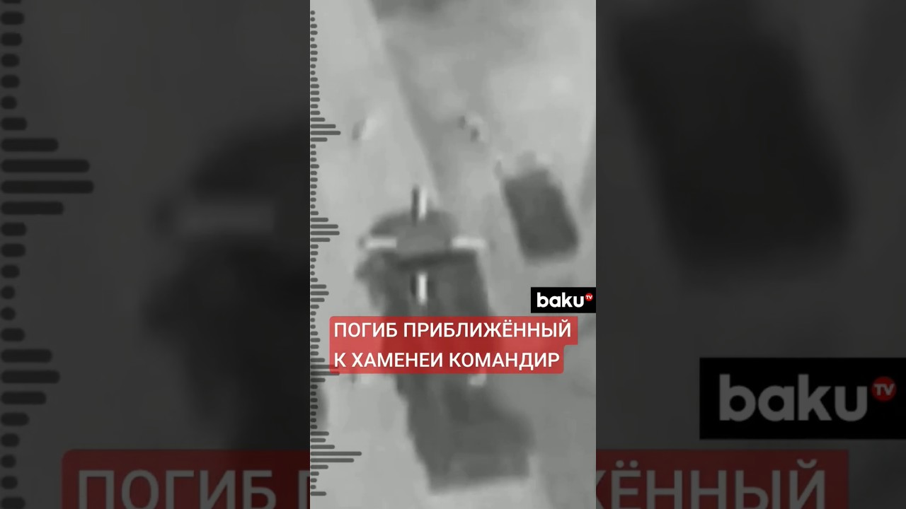 ЦАХАЛ сообщил о гибели высокопоставленного военного командира Ирана