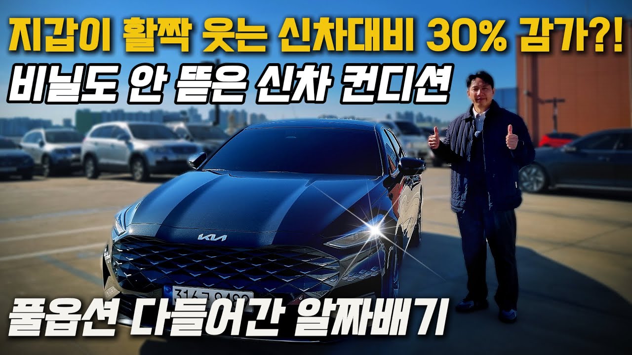 23년식 신차급 하이브리드 중고차! 무려 1,520만원 완전풀옵션 폭탄 감가! 놓치면 후회합니다!#K8하이브리드시그니처스페셜중고차#신차급K8하이브리드중고차#신차급중고차#네버카최용은