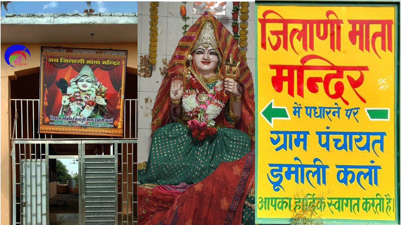 JAI JILANI MATA II JJM IIDUMOLI KALAN II RAJASTHAN II