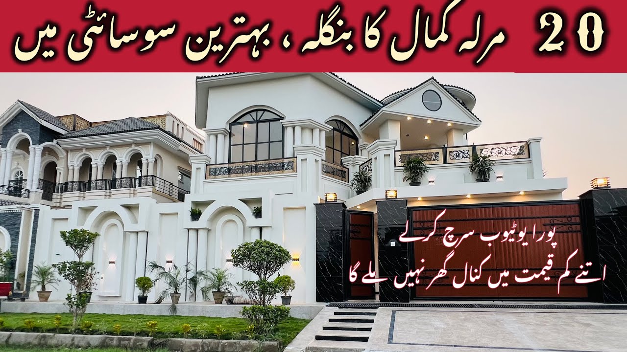 Kanal House Design In Pakistan | 20 Marla House For Sale |Pak House design|