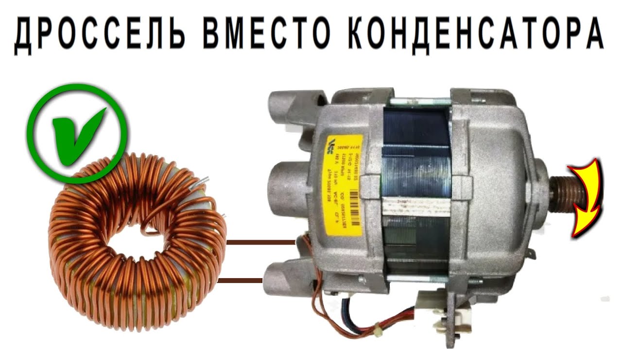 Вот что бывает Если перепутать Дроссель с Конденсатором реверс асинхронника.