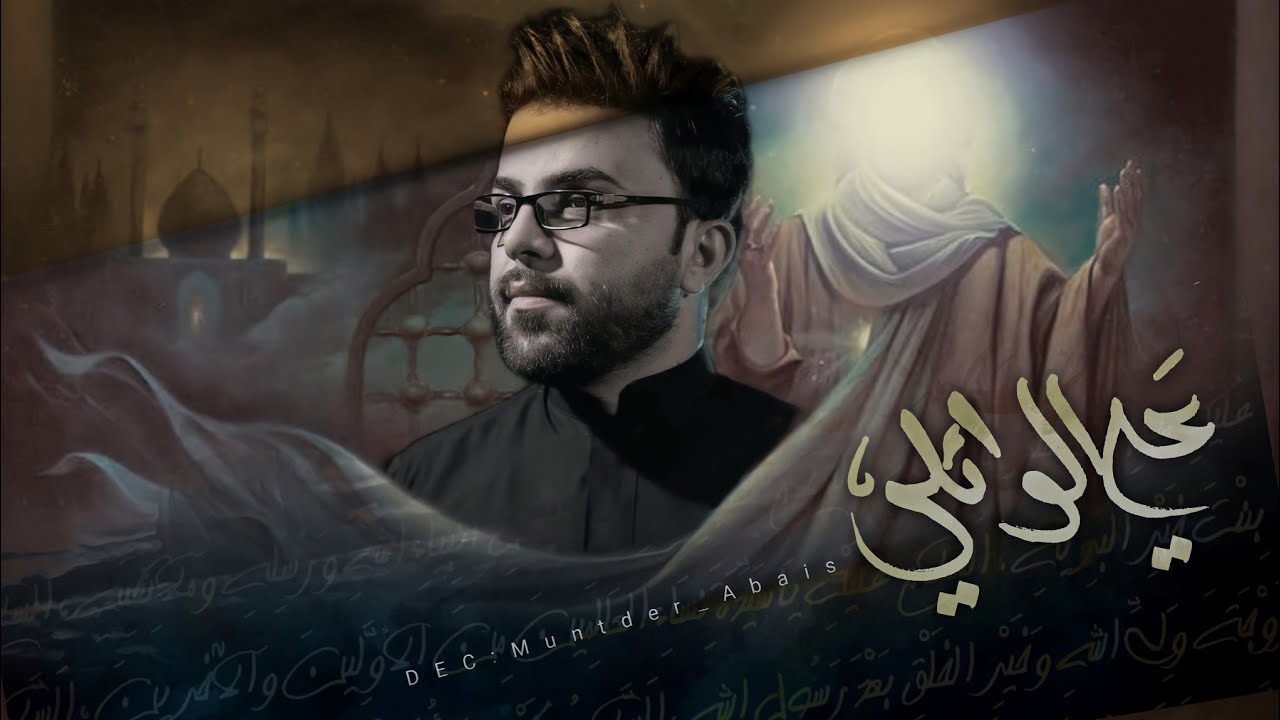 علي الوائلي || درب الرضا || جديد 2021