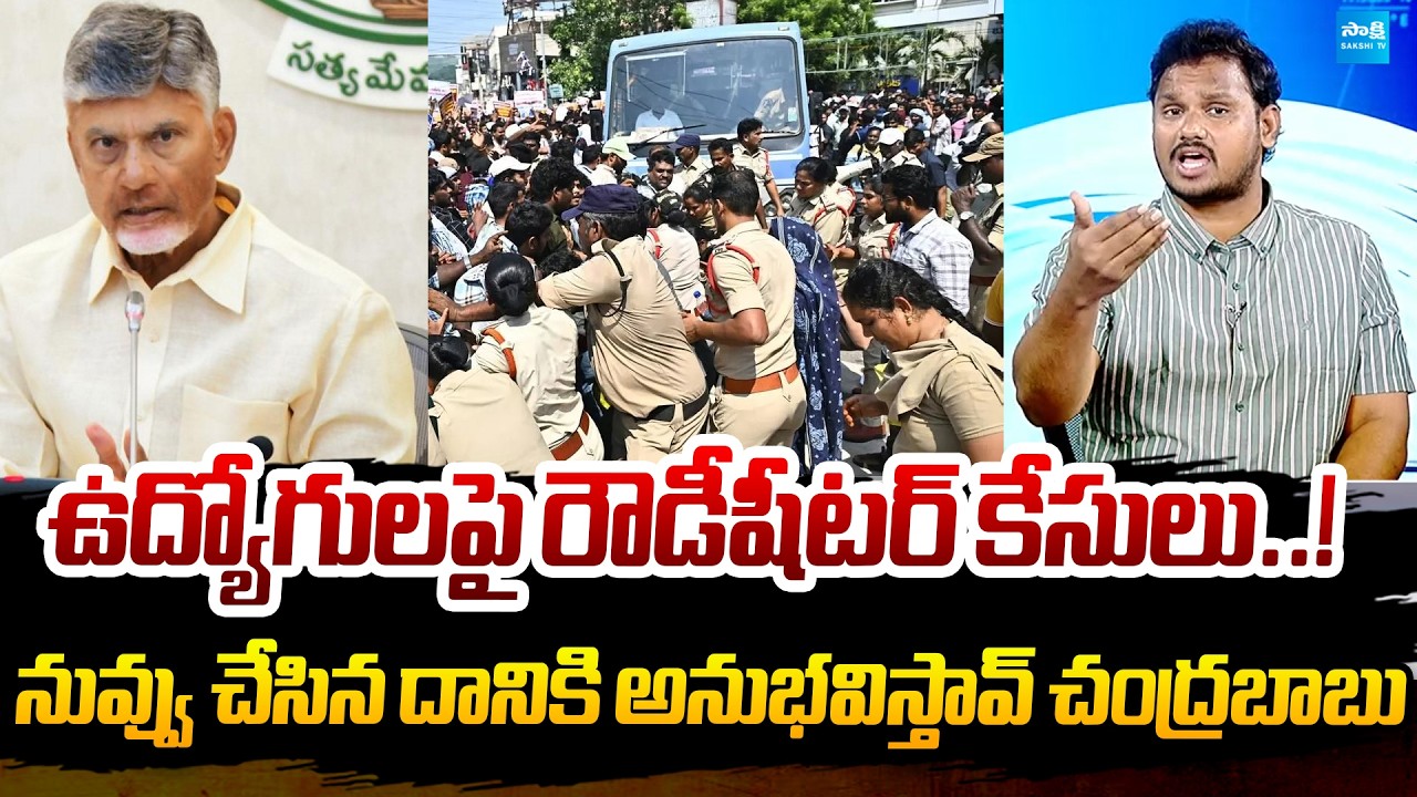 Nagarjuna Yadav SLAMS Chandrababu Over Lathi Charge On Sachivalayam Employees | Sakshi TV Politics