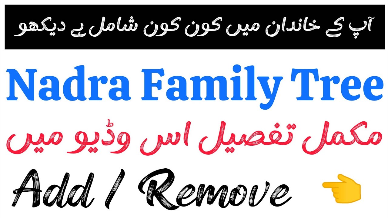 How to Check Family Tree Online 2026 | Pak ID NADRA