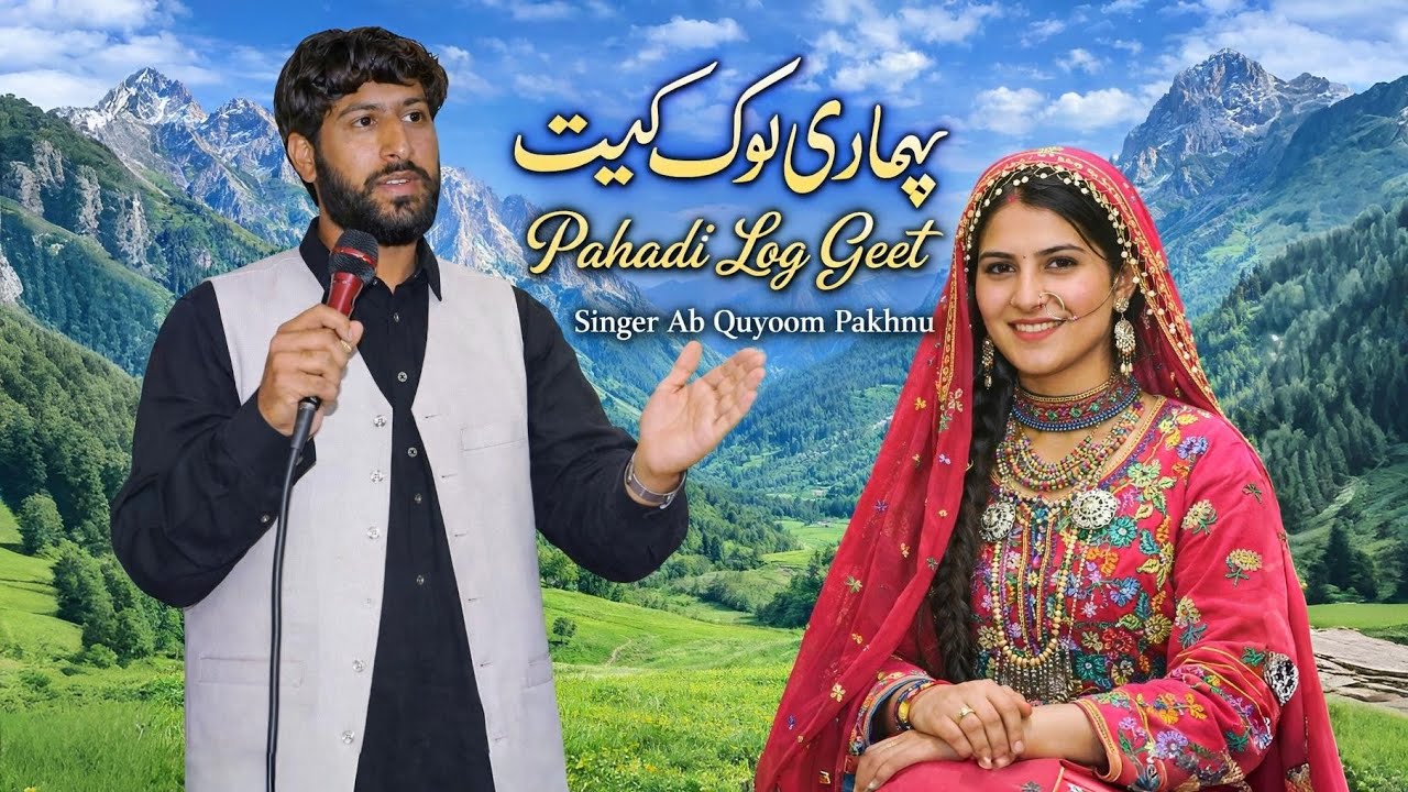 Pahadi Lokgeet | Pahari Song| gojri Pahari Song| gojri song | gojri bait | Ab Quyoom Pakhnu | pakhru