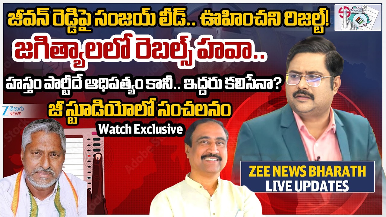 Jagtial Municipal Corporation Results 2026 | TG Municipal Election Results 2026 | #dnawithbharath