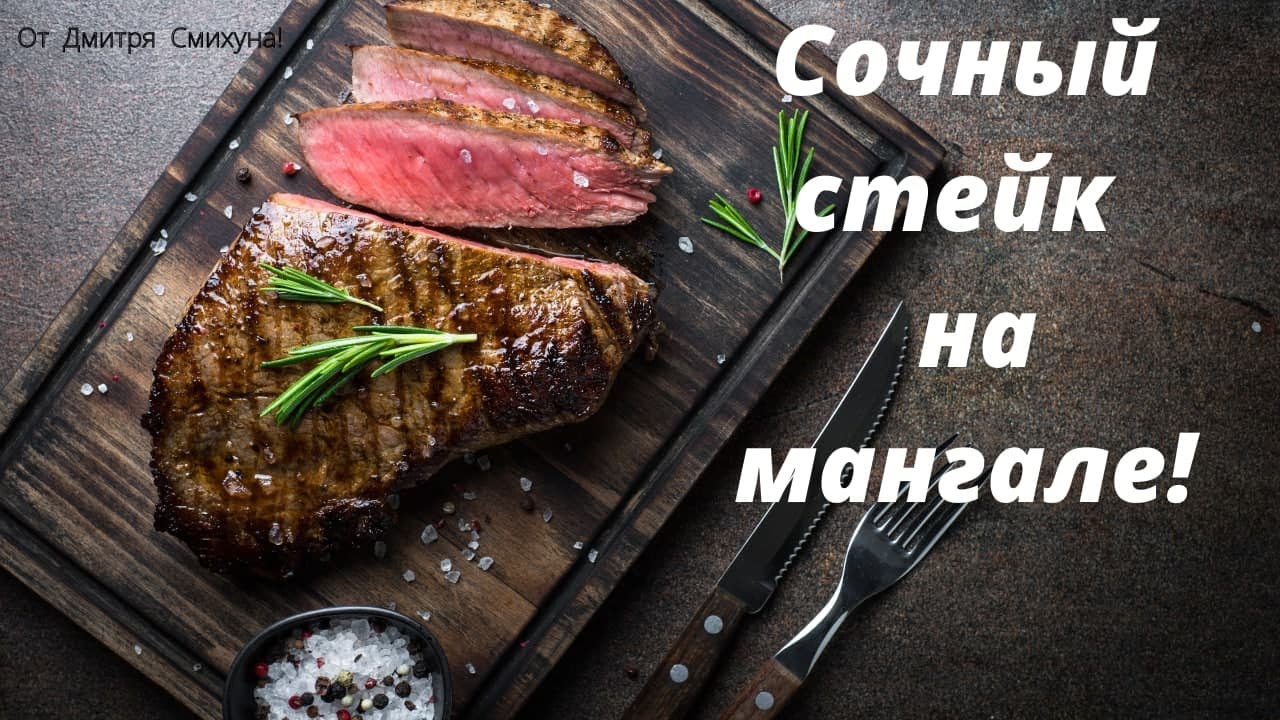 В РЕСТОРАН БОЛЬШЕ НЕ ПОЙДУ. СОЧНЫЕ СТЕЙКИ НА МАНГАЛЕ! ЭТО ВАМ НЕ ГЕОРГИЙ КАВКАЗ!