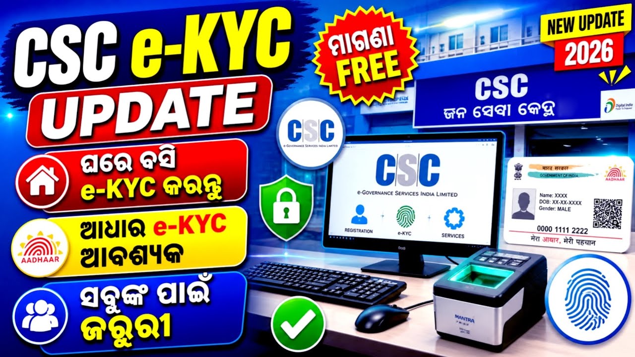 𝗖𝗦𝗖 eKYC Online Odisha 2026 🔥 Full Process Step by Step (Odia) | 𝗛𝗼𝘄 𝘁𝗼 𝗱𝗼 𝗖𝗦𝗖 𝗩𝗟𝗘 𝗲𝗞𝗬𝗖 𝟮𝟬𝟮𝟲 𝗢𝗱𝗶𝘀𝗵𝗮