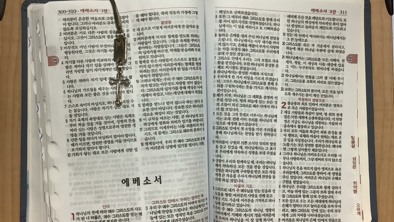 에베소서 2장