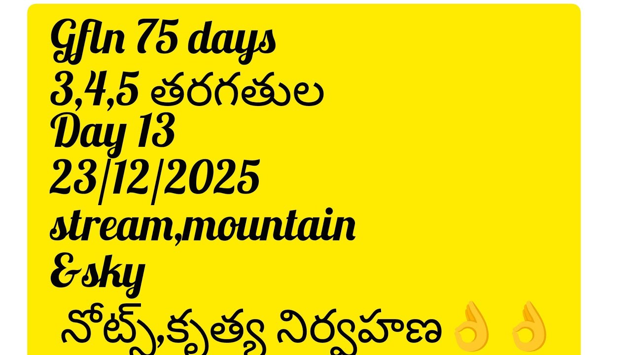 23/12/2025 Day 13/3,4,5 తరగతుల వారికి stream, mountain,sky వారికీ కృత్య నిర్వహణ, టీచర్స్ డైరీ అన్ని 