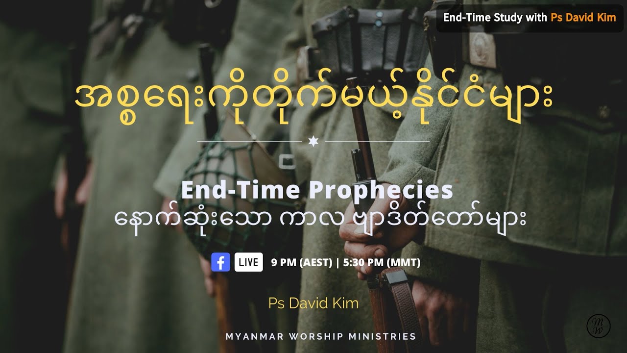 Episode 5 - End-time Prophecies with Pastor David Kim