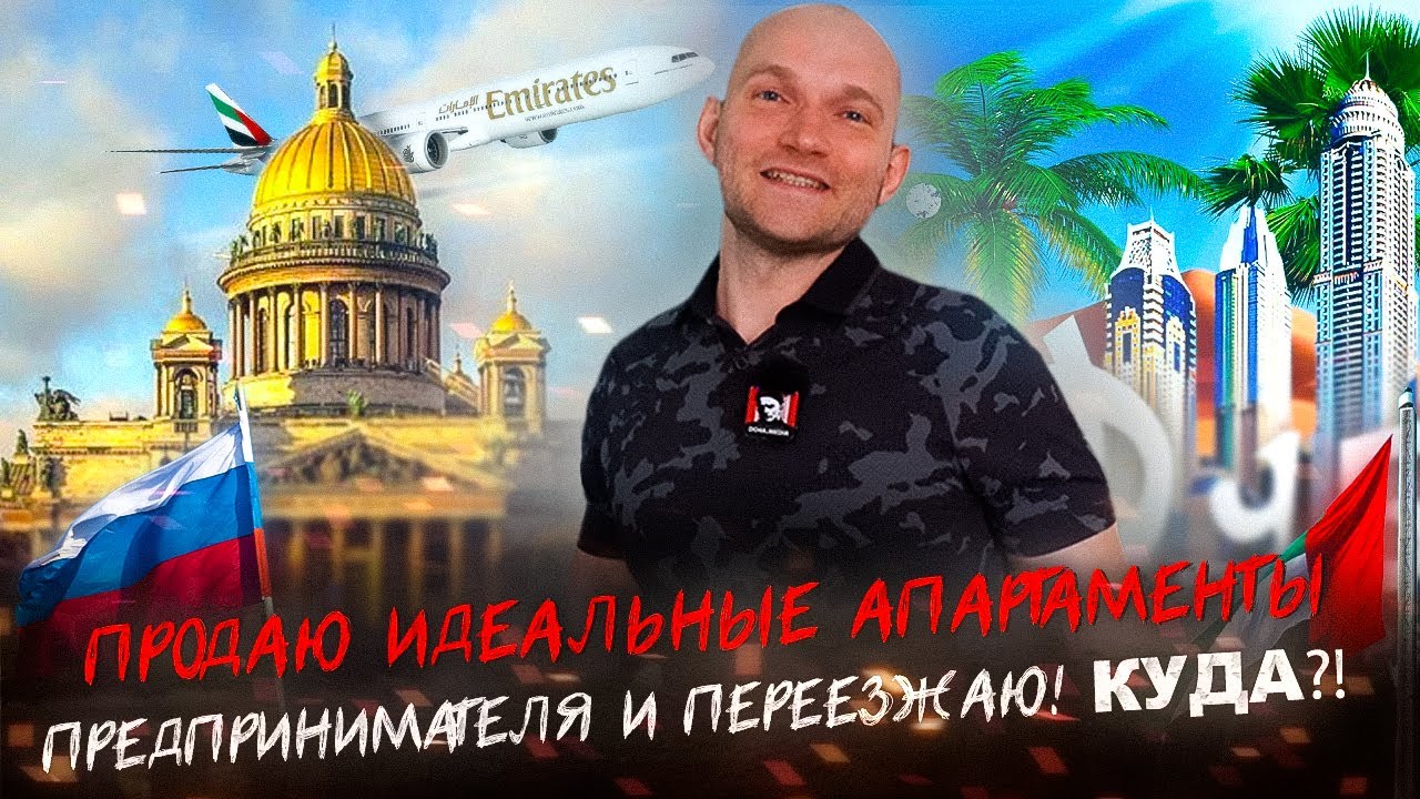 Продам идеальные апартаменты подписчику и переезжаю! Куда?!