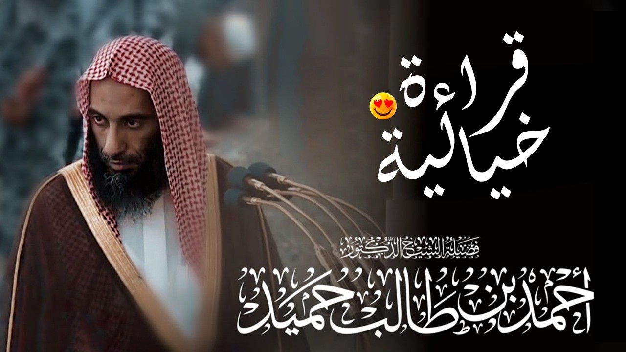 ترتيل حجازي بديع الشيخ أحمد بن طالب تراويح ليلة 16 رمضان 1444 هـ