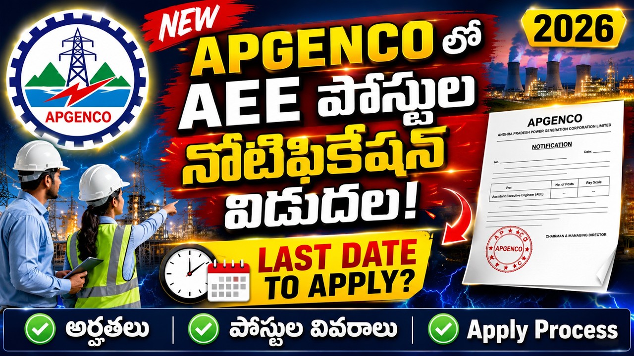 APGENCO AEE Notification 2026 విడుదల | Assistant Executive Engineer Jobs