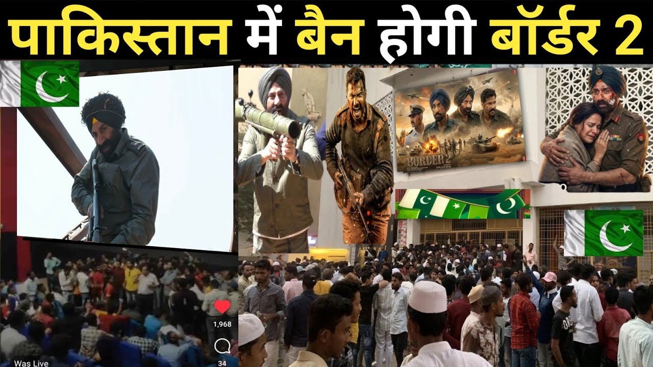 Border 2 को लेकर पाकिस्तान में मचा हंगामा 😱|Pakistani लोगों ने बॉर्डर 2 किया बैन | Border 2 Trailer 