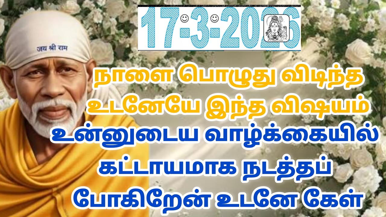 வா அம்மா / shirdi saibaba advice in tamil #sailovelyvedham