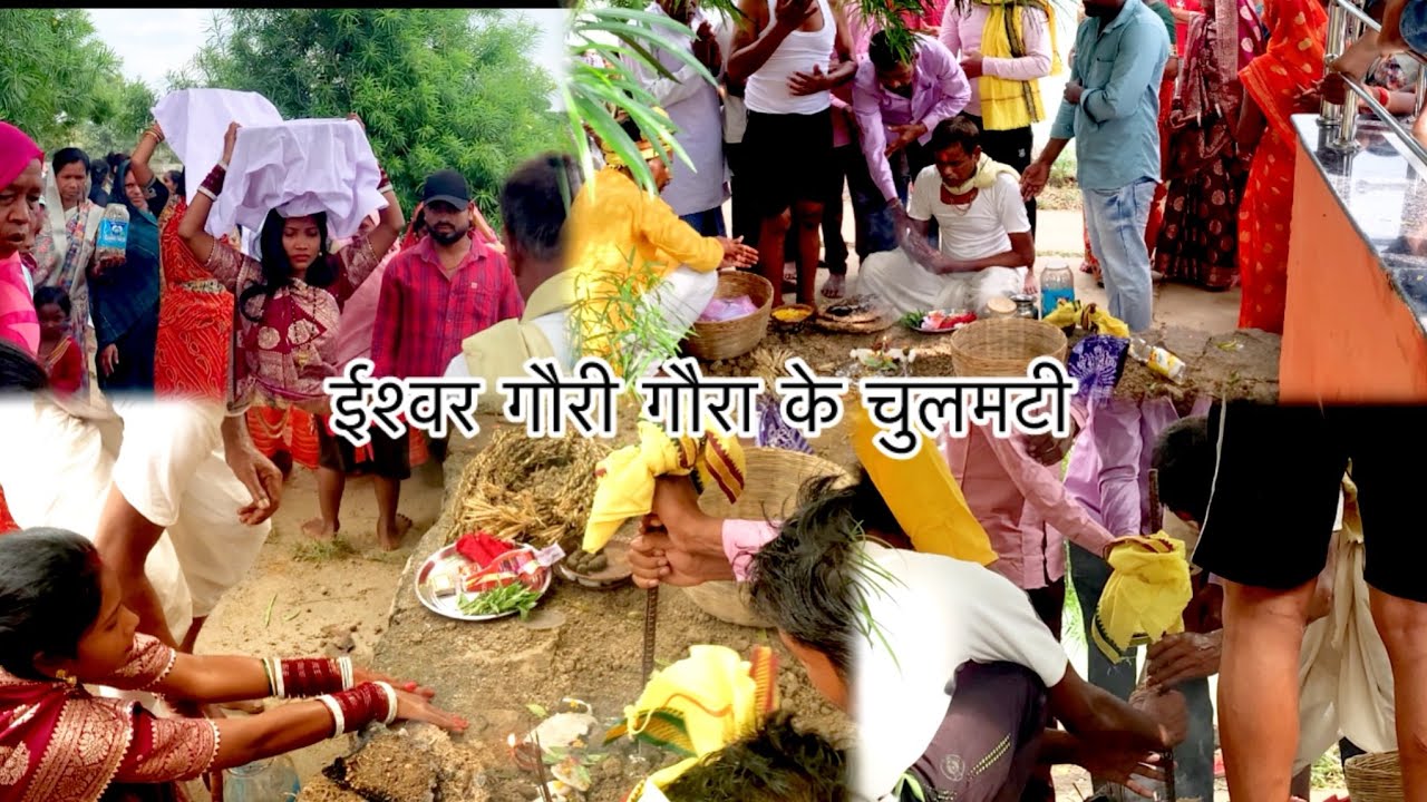 ईश्वर गौरी गौरा के चुलमटी ॥ karsa singarav song ॥ #abvlogs #chhattisgarh #gaurigaura 