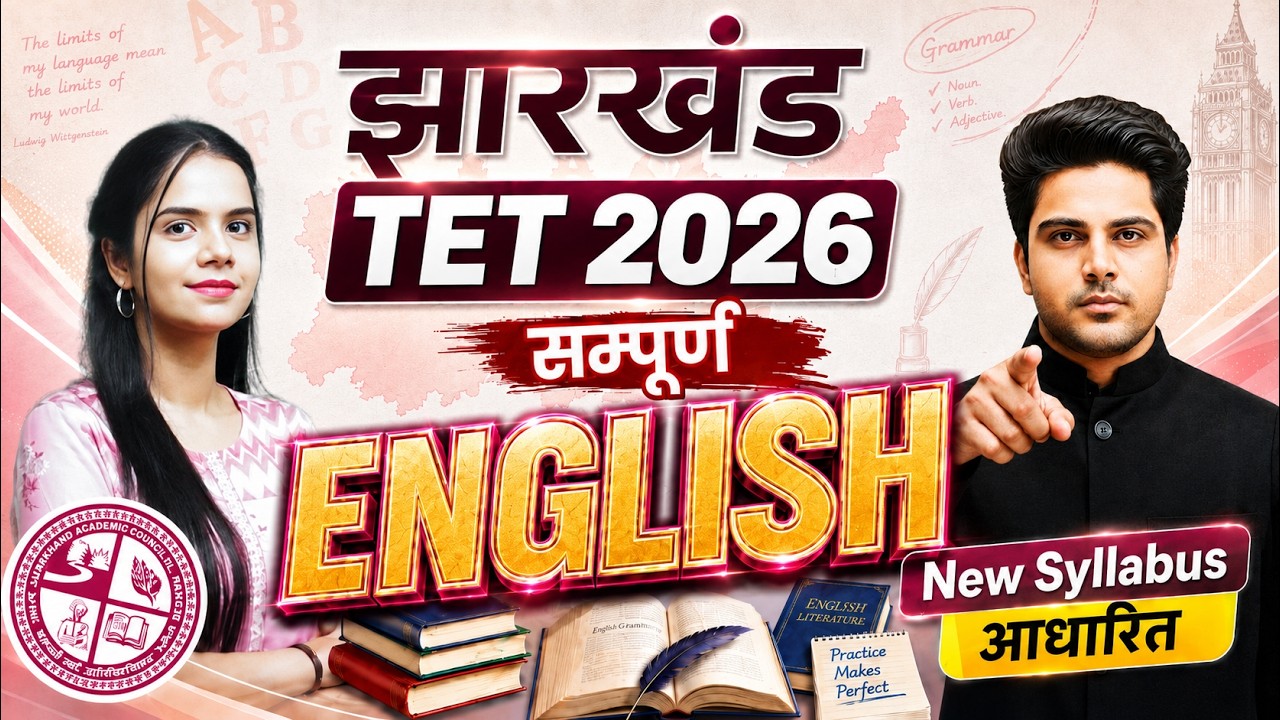 झारखंड TET 2026 सम्पूर्ण ENGLISH New Syllabus आधारित by Sachin Academy live 11am | JTET 2026 ENGLISH