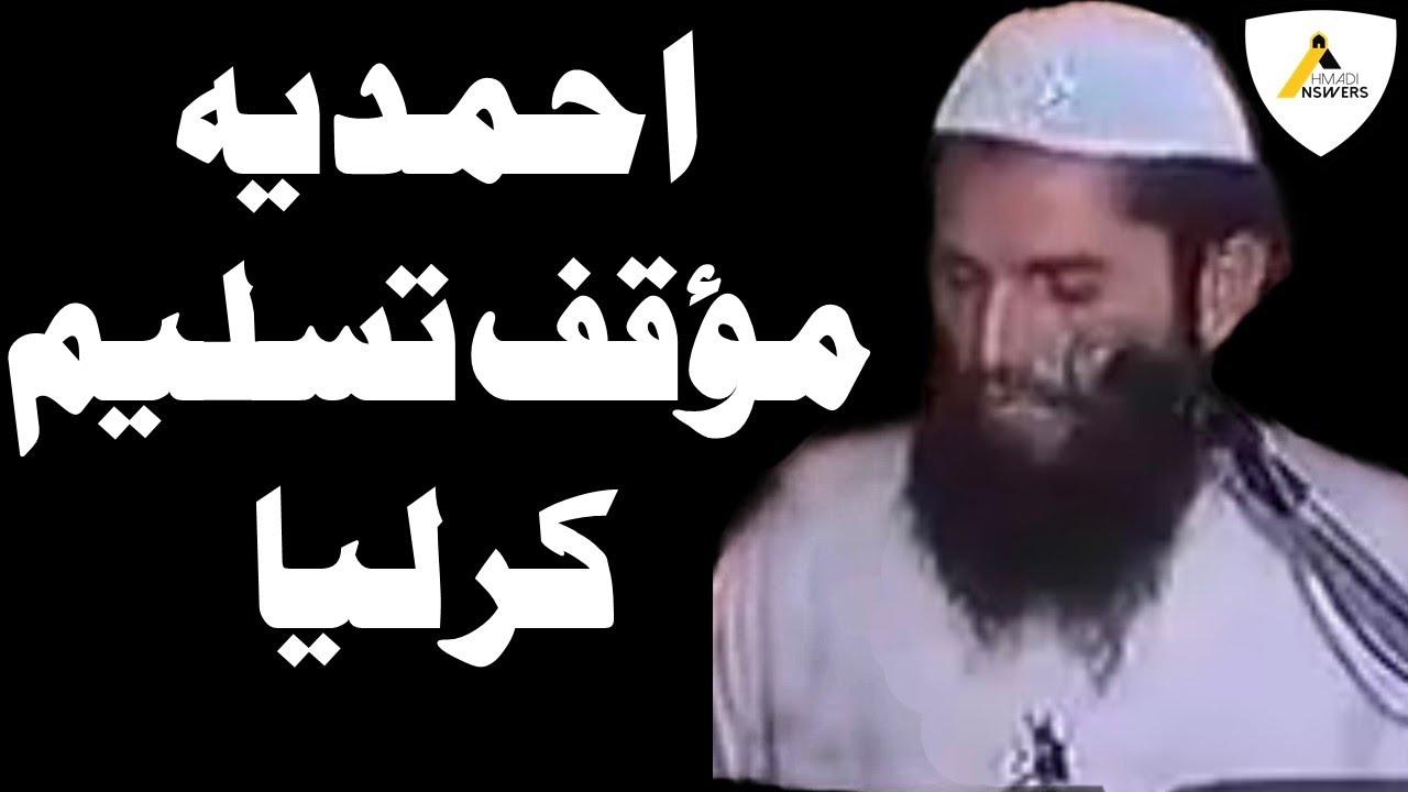 Sunni Muslim Scholar Accepts Ahmadiyya Viewpoint : سنی عالم نے احمدیہ مؤقف تسلیم کر لیا