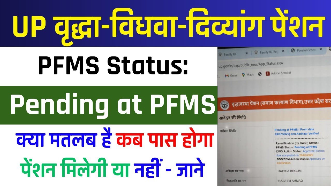 UP वृद्धा विधवा दिव्यांग पेंशन PFMS Status Pending at PFMS कब वेरीफाई होगा | UP Pension Kab Aayegi