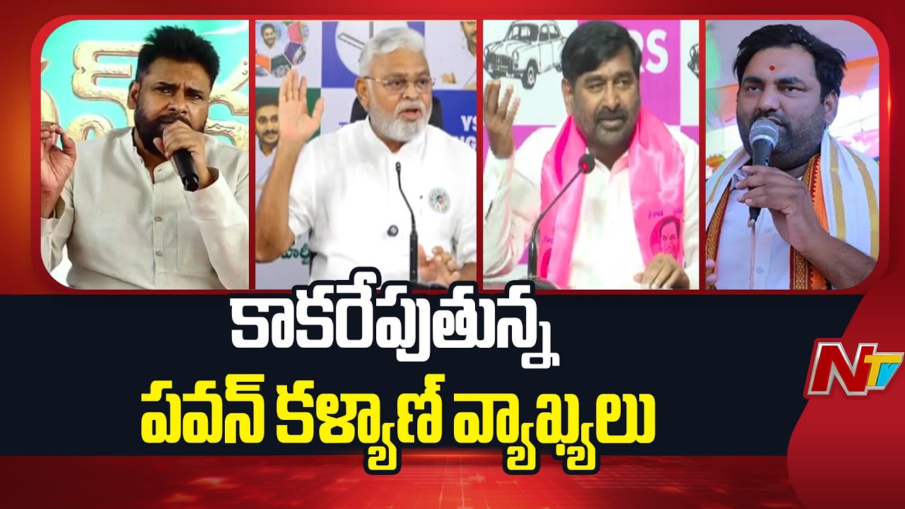 Telangana Leaders Fires On Deputy CM Pawan Kalyan Comments Over Konaseema | NTV Politics