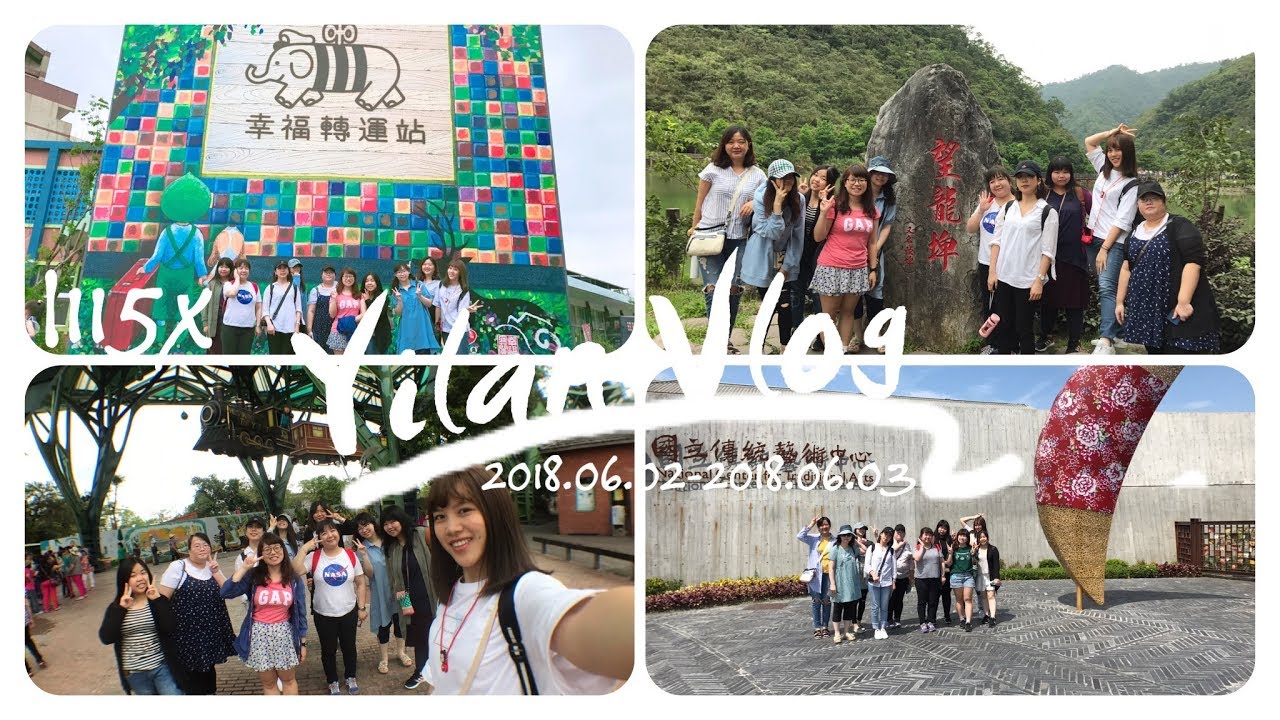 Yilan Vlog│宜蘭│I115x春旅│2018.06.02~2018.06.03