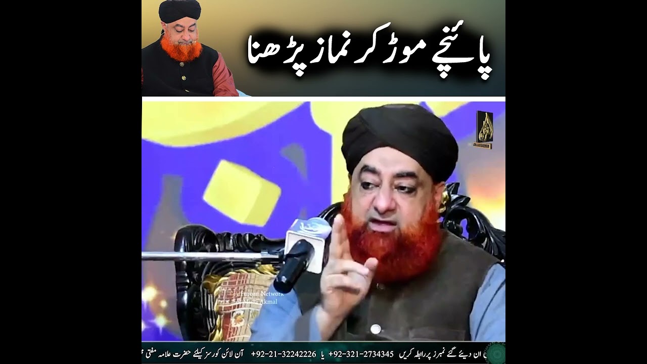 Painchay Fold kar kay Namaz Parhna Kesa| Mufti Akmal | @AlFurqanNetworkofMuftiAkmal