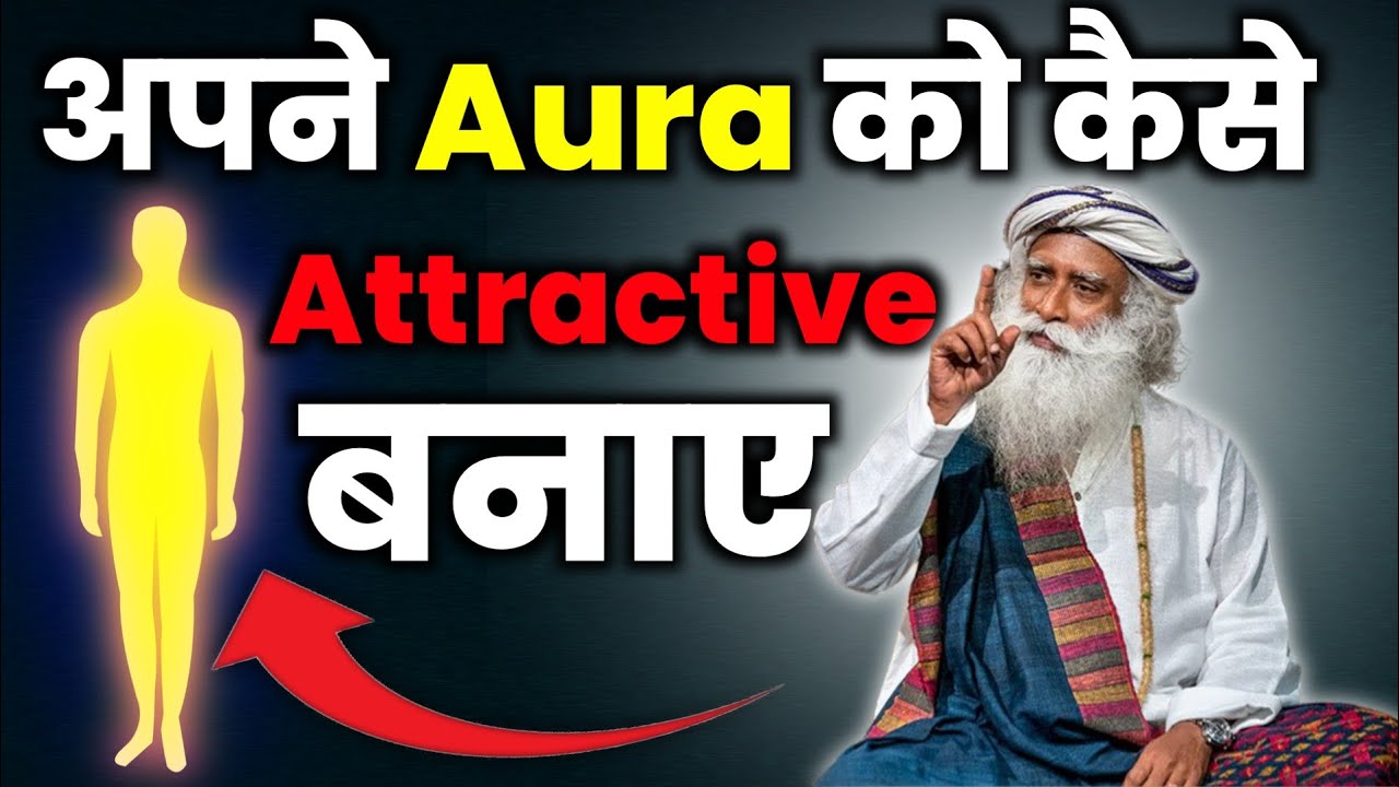 कैसे बनें Naturally Attractive | The SECRET Invisible Energy Field Around You | Aura Explained