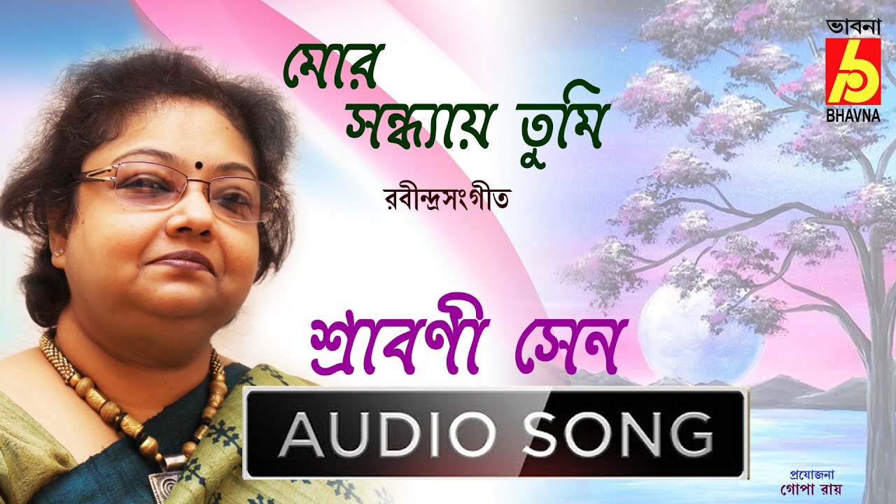 Mor Sandhyay Tumi|Rabindra Sangeet|Srabani Sen|Tagore Song|Audio Song|Bengali Song|Bhavna Records