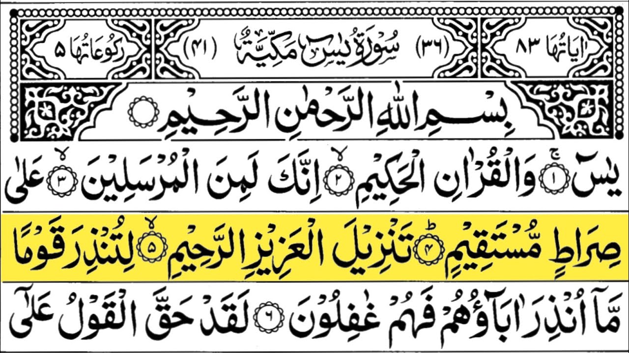 Surah Yasin (Yaseen) Full With Arabic Text | Ep-0131 | Mohammad Naseem #iloveMuhammad #surahyaseen