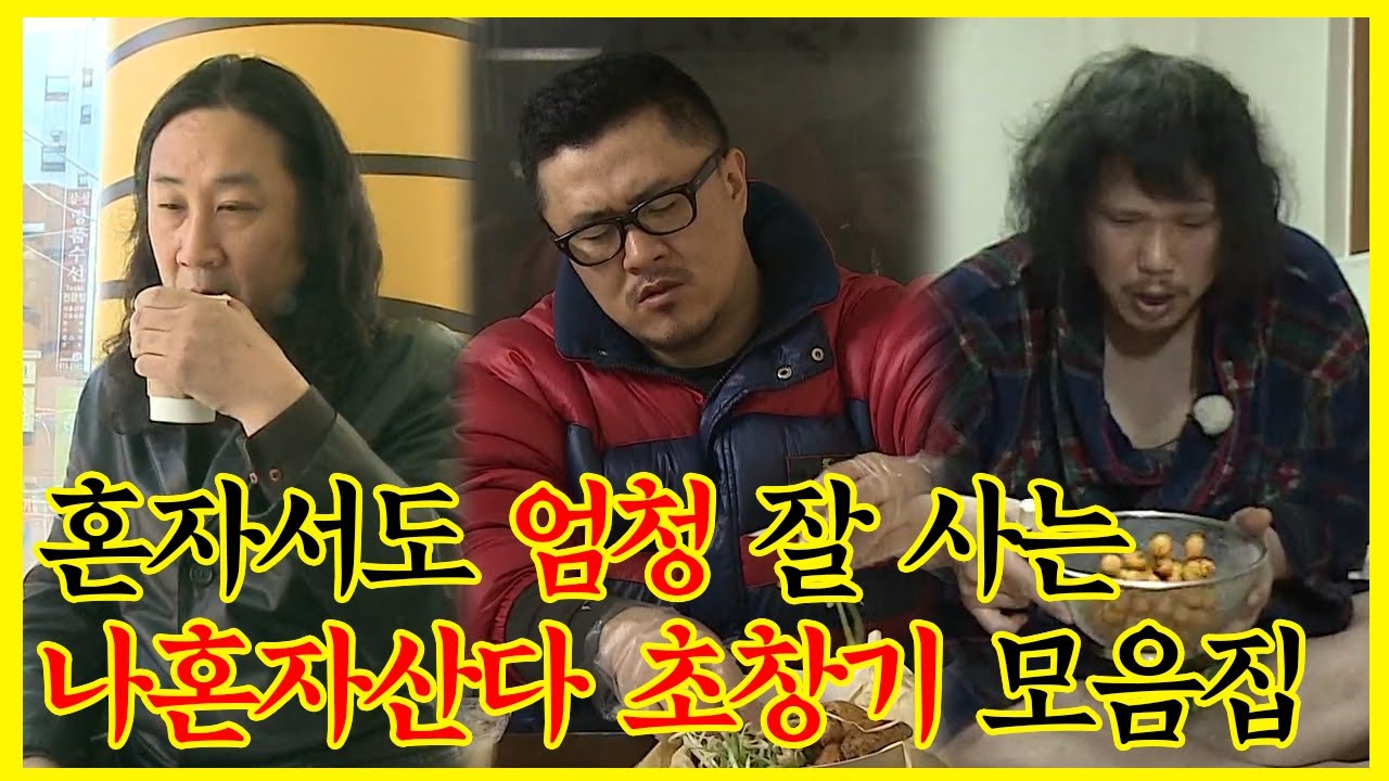 【잘먹잘법】 진짜로 '나 혼자' 사는 인간 나혼산 💁‍♂️ 김도균 데프콘 육중완의 혼자서도 잘 먹고 잘 사는 법 👍 | 나혼자산다 | TVPP | MBC 130524 방송