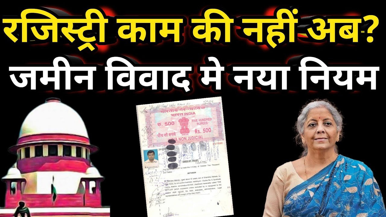 Registry के बाद भी जमीन आपकी नहीं? Supreme Court new order 2026||Property law explained ||