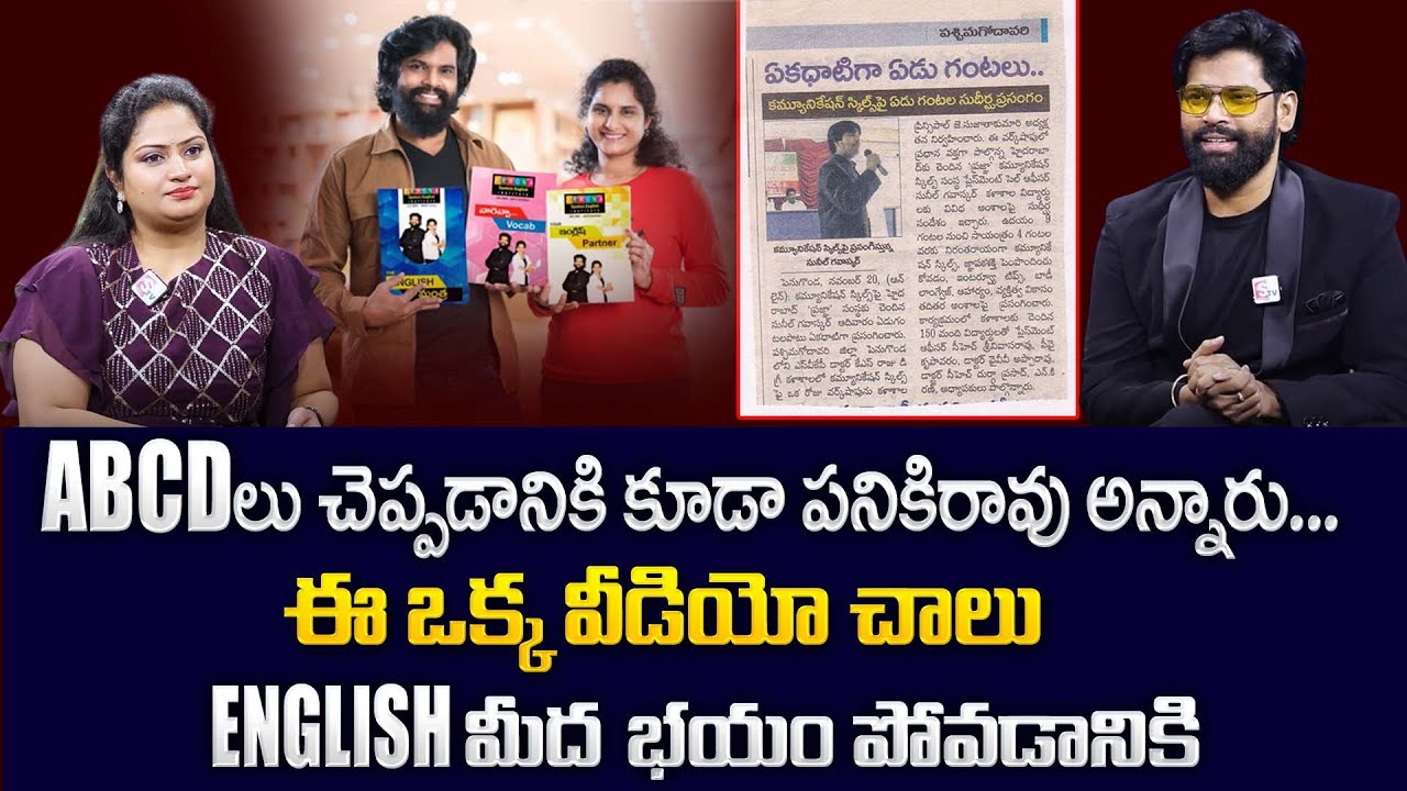 Pragna Spoken English | Spoken English for Beginners | Best Motivational Video | SumanTV CP