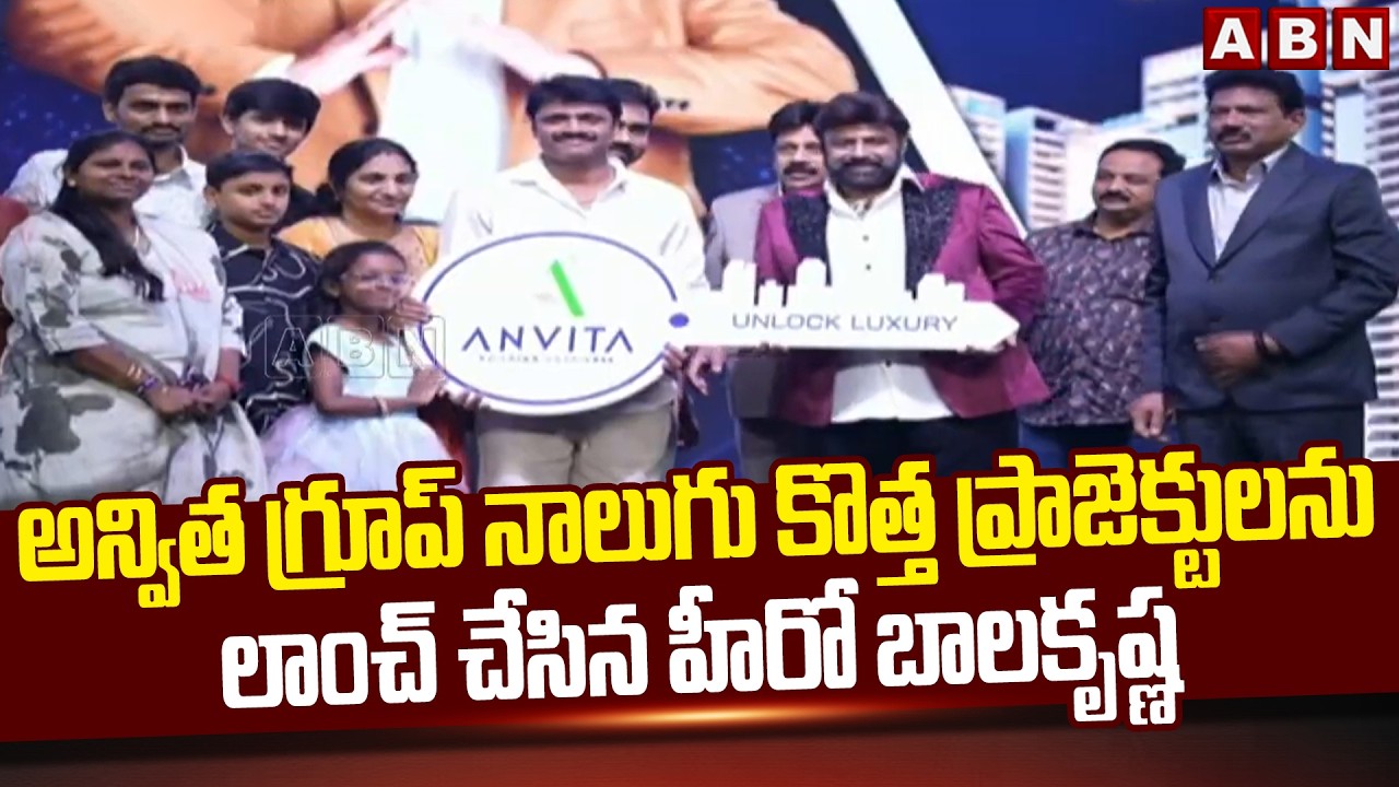 అన్విత గ్రూప్ నాలుగు  కొత్త ప్రాజెక్టులను లాంచ్ చేసిన హీరో బాలకృష్ణ| Anvita Group Hyderabad Projects