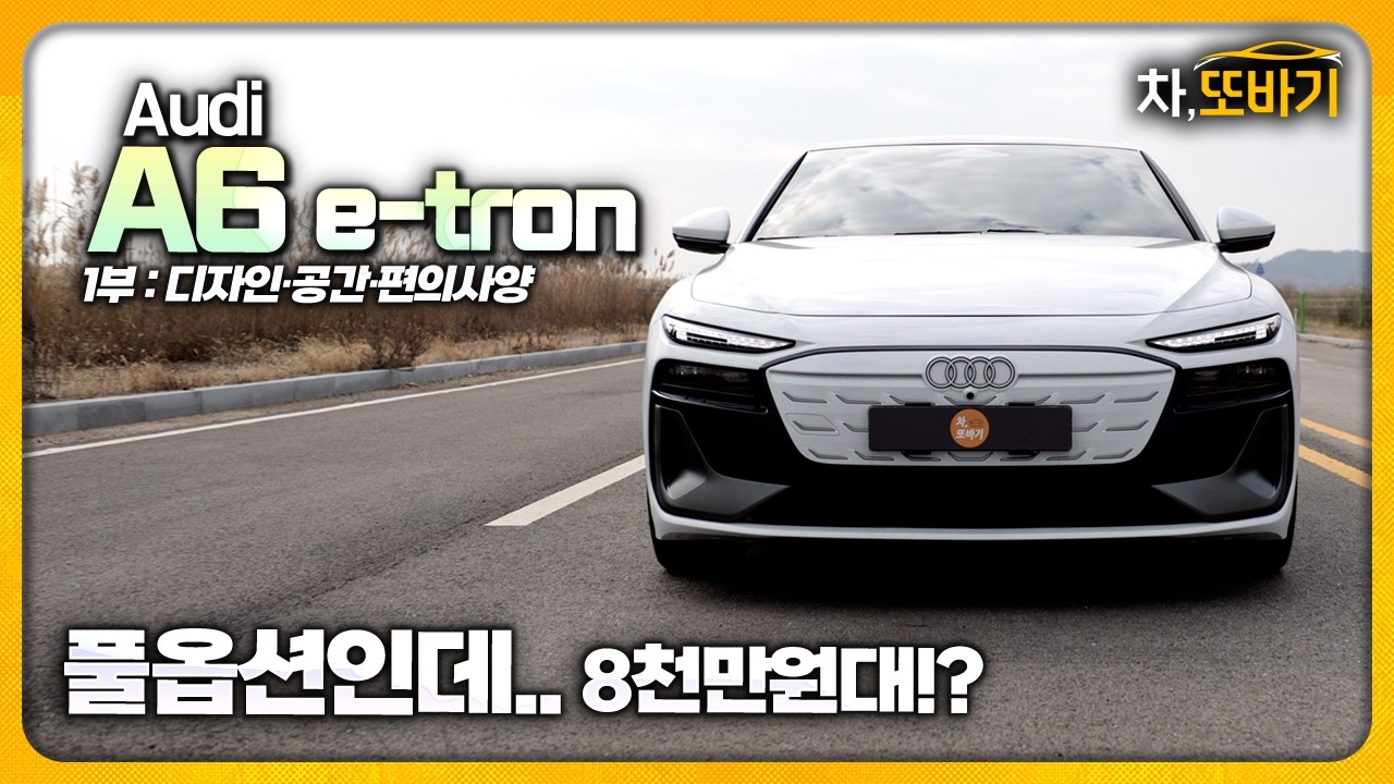 옵션은 풀옵션, 실내 공간은.. 왜..? 아쉽다.ㅣ아우디 A6 e-tron 솔직담백 시승기 1부 - 디자인, 실내구성, 편의사양