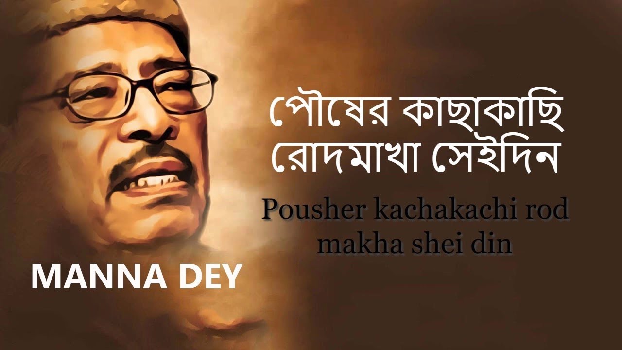 Pousher kacha kachi rod makha shei din পৌষের কাছাকাছি রোদ মাখা সেই দিন হাসনাত/Hasnat karaoke