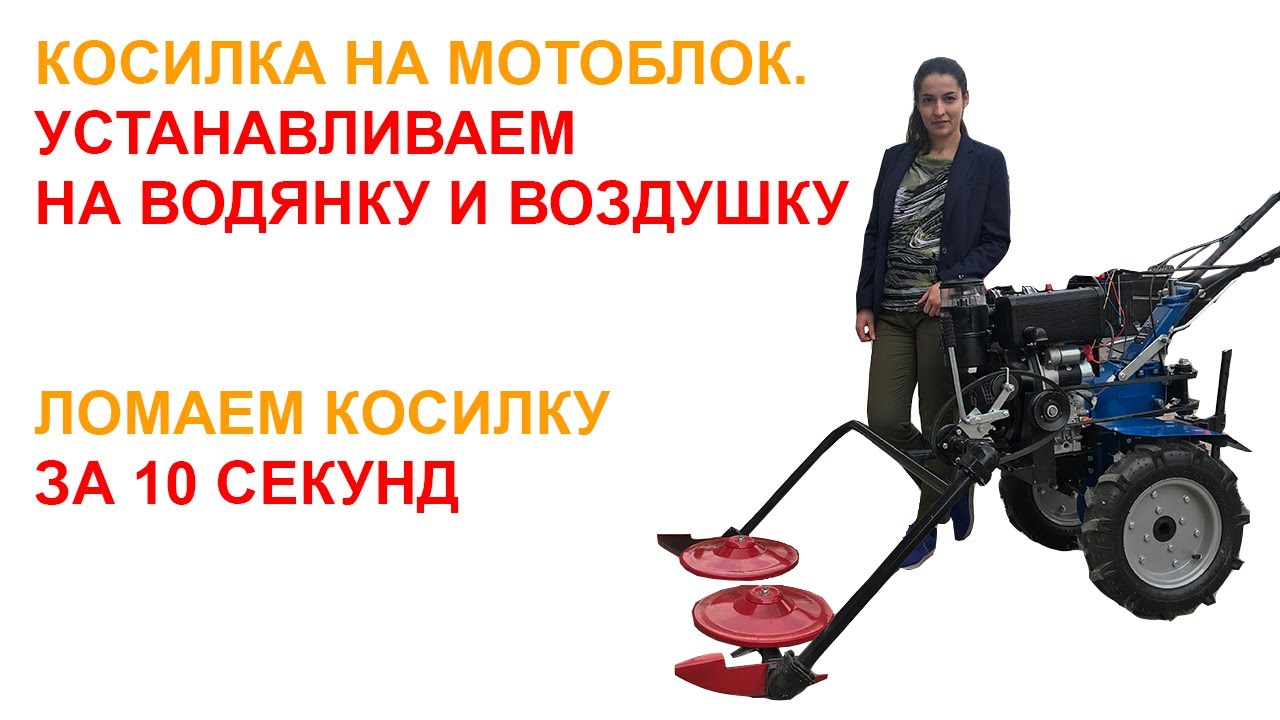 Ременная косилка на тяжелый и легкий мотоблок. Обзор. Краш тест Как сломать косилку за 10 секунд?