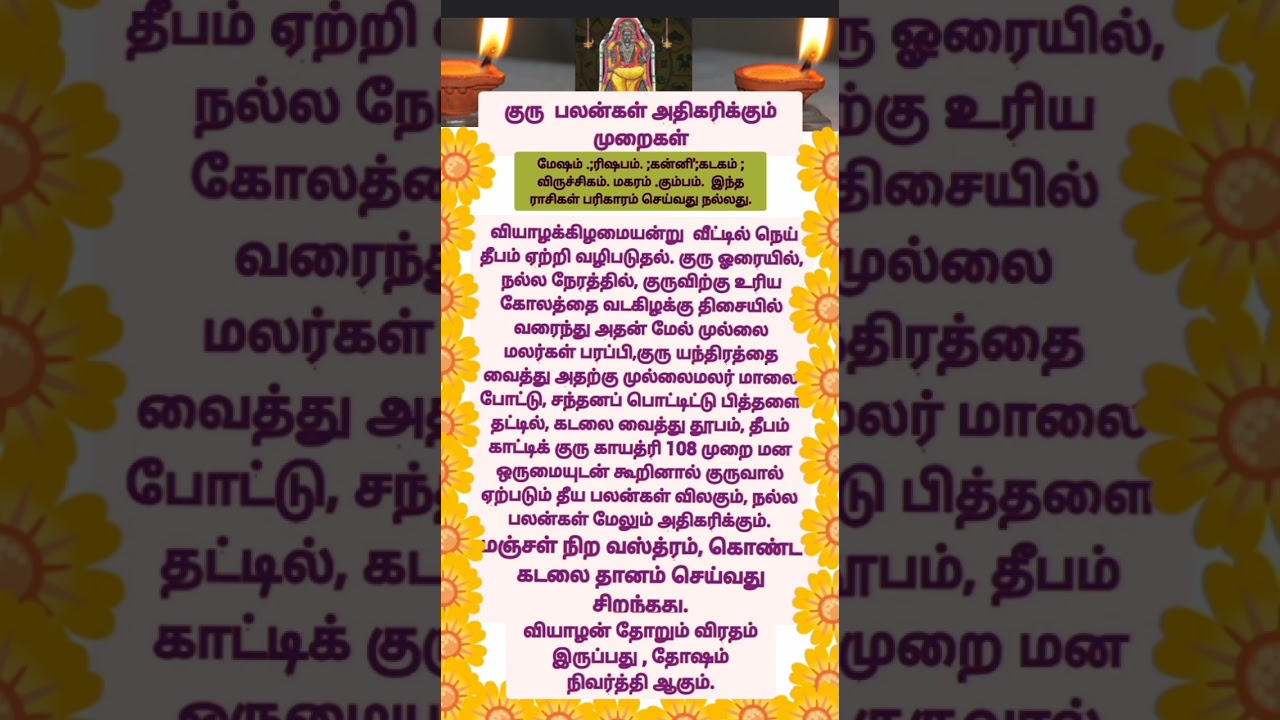குரு தோஷ பரிகாரம்#shorts