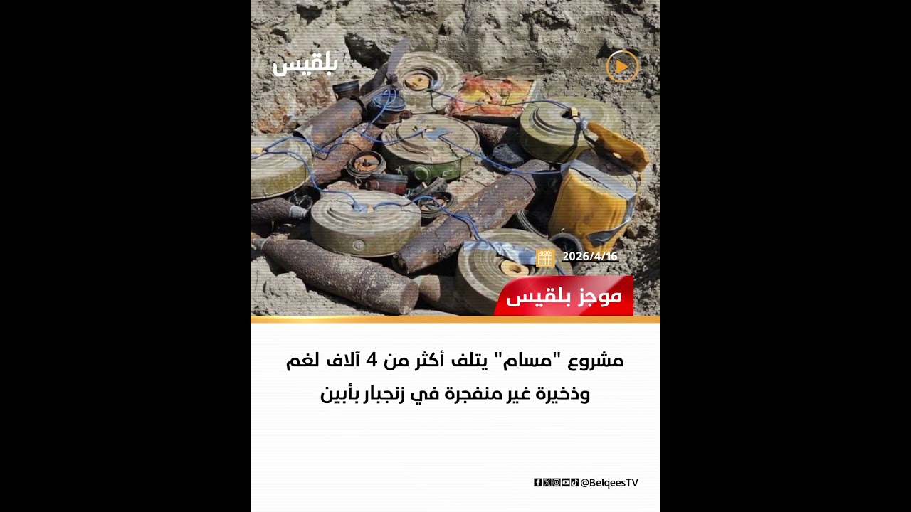 وزير الدفاع الأمريكي يقول إن الحوثيون خارج الصراع الإقليمي حاليا | موجز بلقيس
