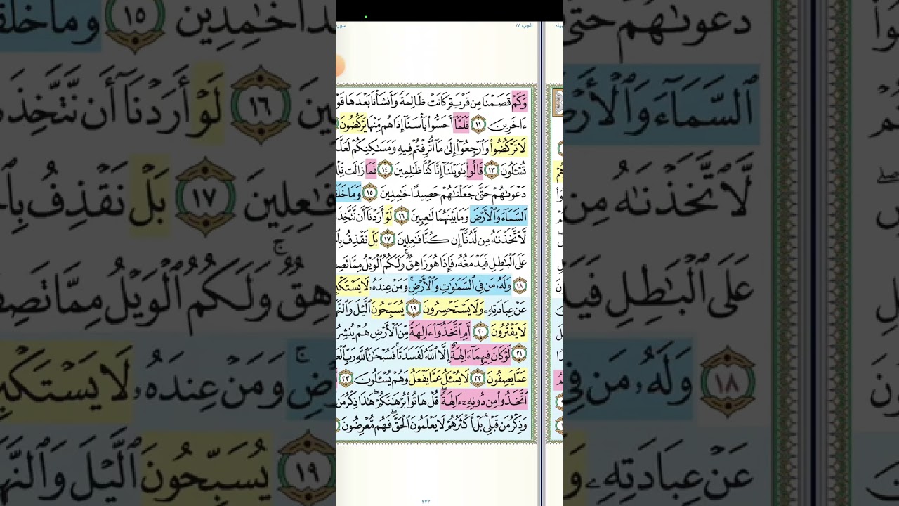 تثبيت وتربيط الربع الأول من سورة الأنبياء[من ايه١ حتى ايه ٢٨]